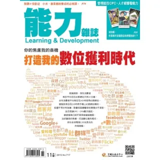【MyBook】能力雜誌11月號(電子雜誌)