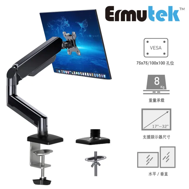 【Ermutek 二木科技】鋁合金桌上型17-32吋快拆式氣壓式電腦螢幕支架(17-32吋適用/快拆設計)
