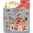 【MyBook】小典藏116期/2014年4月號(電子雜誌)