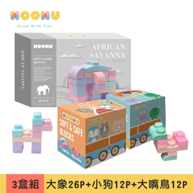 【MOOMU】馬卡龍香草軟積木(動物+造型系列-50PCS)