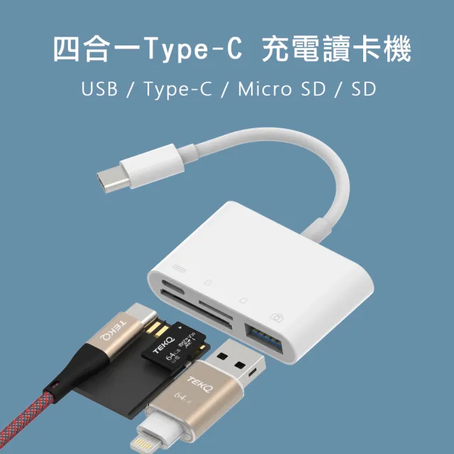 【TEKQ 璿驥國際】安卓手機專用 -Type-c 四合一蘋果充電OTG讀卡機轉 USB/PD/TF/SD(iphone15可用)