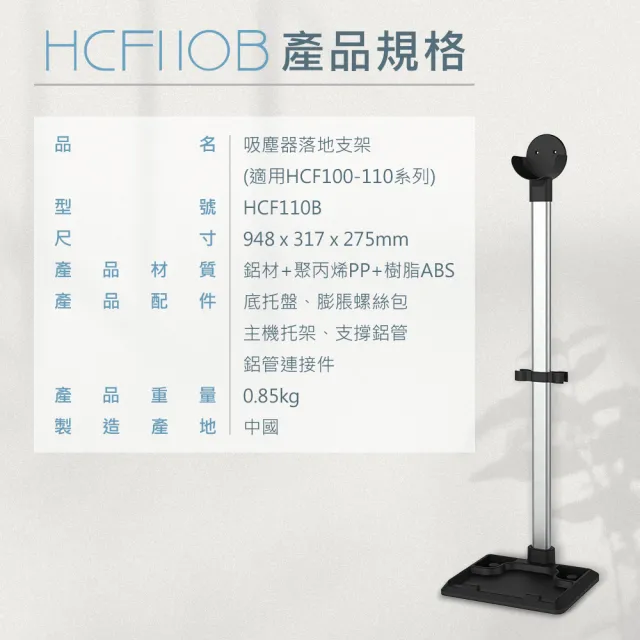【DIKE】淨速吸ALL In One 無線吸塵器專用落地支架(HCF110B)