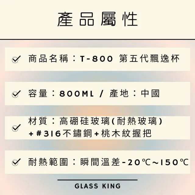 【Glass King】T-800/第五代飄逸杯/800ml(高硼硅玻璃/316不鏽鋼過濾網/耐熱玻璃壺/泡茶壺/分茶杯)