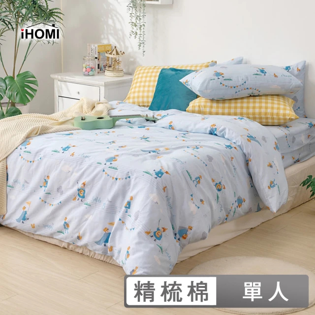 【iHOMI】40支精梳棉三件式被套床包組 / 多款任選 台灣製(單人)