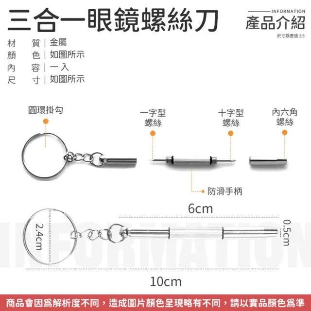 【同闆購物】三合一眼鏡螺絲刀(眼鏡螺絲刀 /多功能螺絲起子/眼鏡維修)