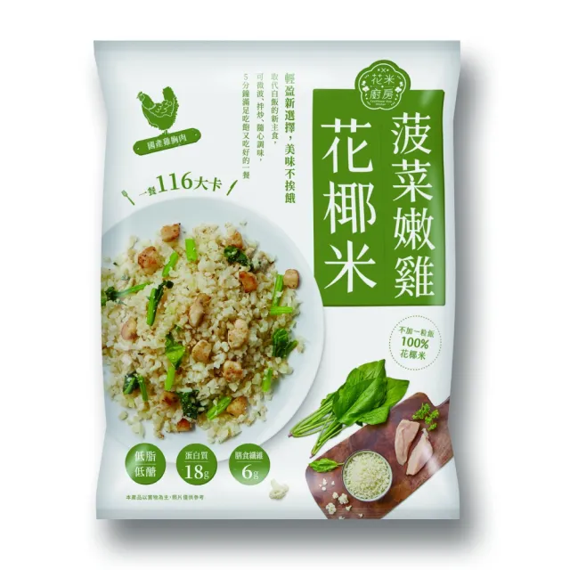 【大成】花米廚房︱菠菜嫩雞花椰米 20包組︱ 大成食品(花椰菜米 花椰米 低脂 健身)