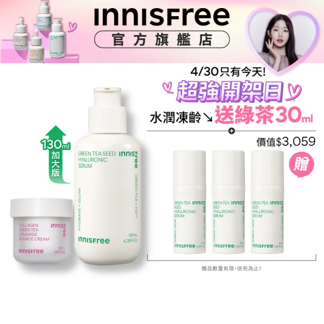 INNISFREE 綠茶+紅茶 雙茶保濕抗老組(補水神器+抗