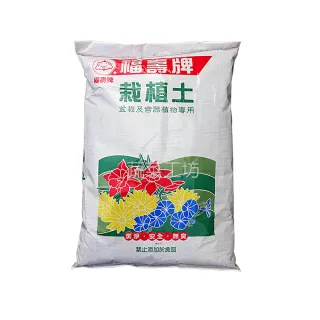 【蔬菜工坊】福壽牌栽植土25公升