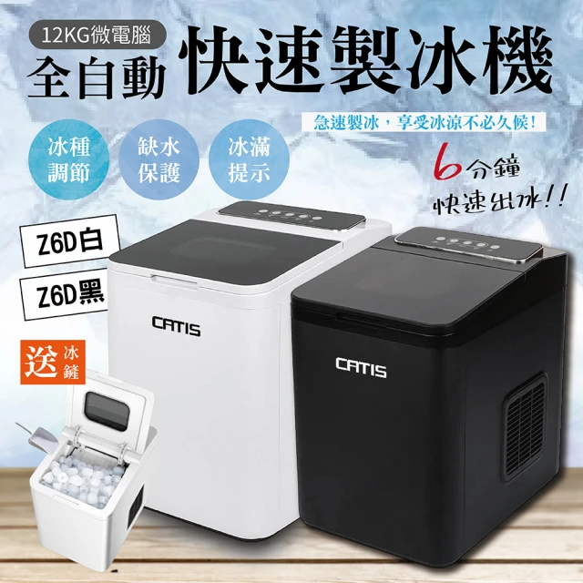 夏日清涼的超跑！CATIS Z6D 全自動製冰機：6分鐘極速出冰 x 智能觸控，打造居家吧台儀式感