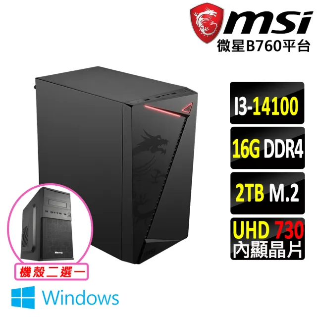 【微星平台】i3四核 Win11{濯香令Z W}文書機(i3-14100/B760/16G D4/2TB)