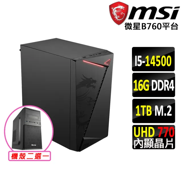 【微星平台】i5十四核{霏霧彌X}文書機(i5-14500/B760/16G D4/1TB)