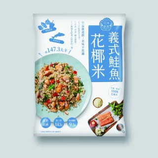【大成】花米廚房 義式鮭魚花椰米 5包組 大成食品(花椰菜米 低脂)