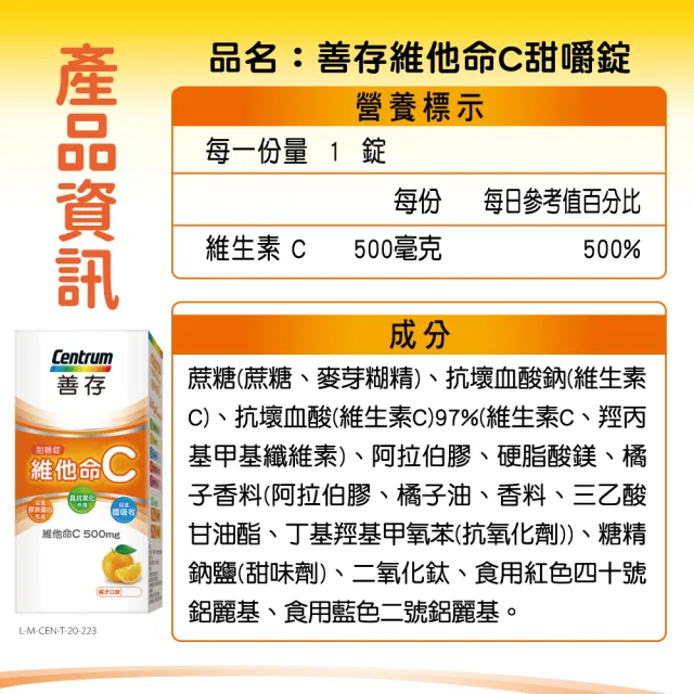 【善存】維他命C 甜嚼錠 6盒組(60錠/盒-一天一錠 500mg維他命C 免配水 酸酸甜甜好滋味)