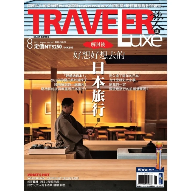 【MyBook】TRAVELER luxe旅人誌 08月號/2022 第207期(電子雜誌)