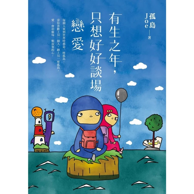 【MyBook】有生之年，只想好好談場戀愛(電子書)