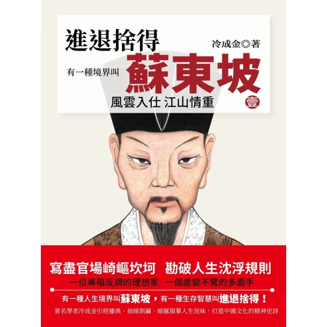 【MyBook】有一種境界叫蘇東坡 1(電子書)