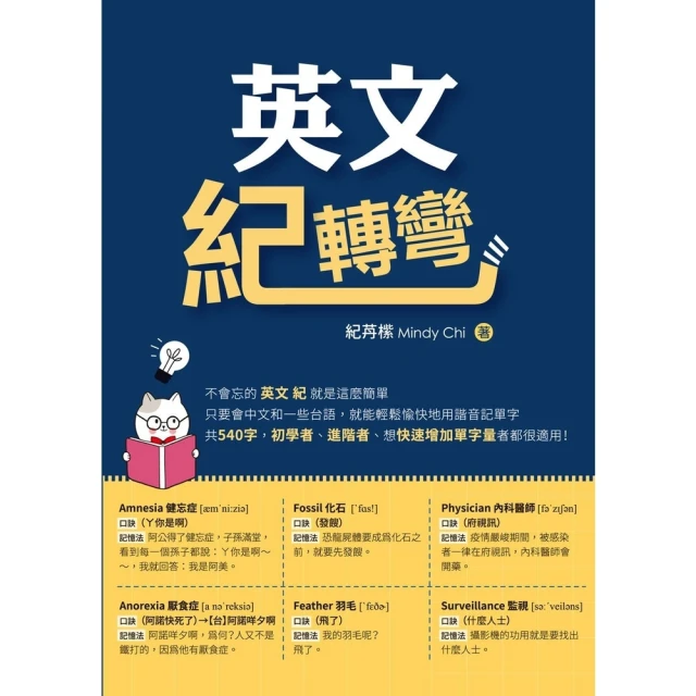 【MyBook】英文紀轉彎(電子書)