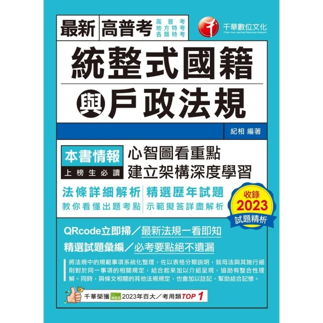 【MyBook】113年法學知識與英文頻出題庫 高普考(電子