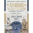 【MyBook】從景德鎮到Wedgwood瓷器：第一個全球化商品，影響人類歷史一千年(電子書)