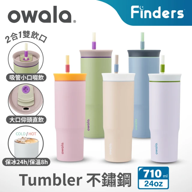 Owala Tumbler三層不鏽鋼保溫杯｜雙飲口吸管隨行杯｜-710ml/24oz(保溫杯/保冰杯/吸管水壺/保溫瓶)