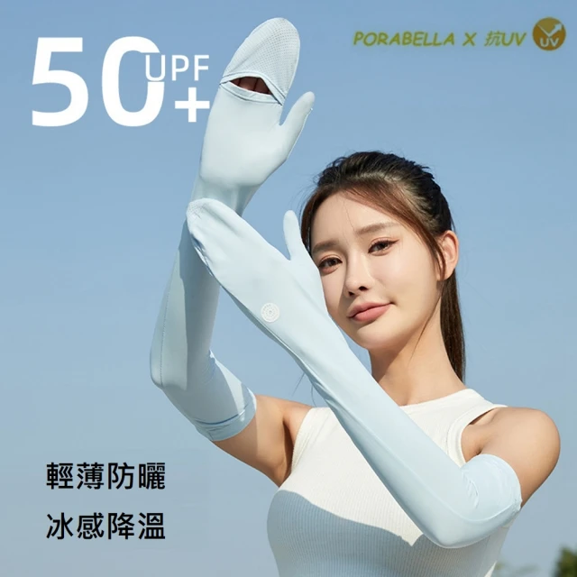 Porabella 防曬袖套 戶外手套 露指手套 防曬冰袖 冰感袖套 騎車袖套 袖套 臂套 護手袖UV Gloves