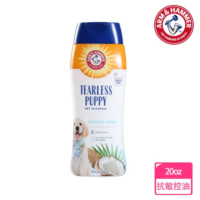 【ARM&HAMMER 鐵鎚】鐵鎚牌 洗護精選 抗敏控油沐浴露