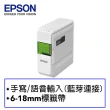 【EPSON】LW-C410 文創風家用藍芽手寫標籤機 自動裁切/適用6-18mm