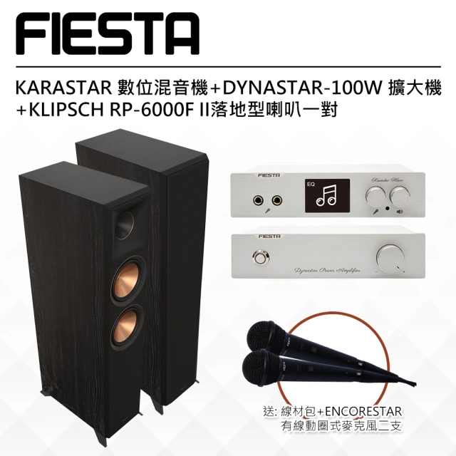 FIESTA 數位混音機+擴大機-100W+KLIPSCH RP-6000FII落地型喇叭(卡拉OK、雲端K歌機、Fiesta、嘉年華)