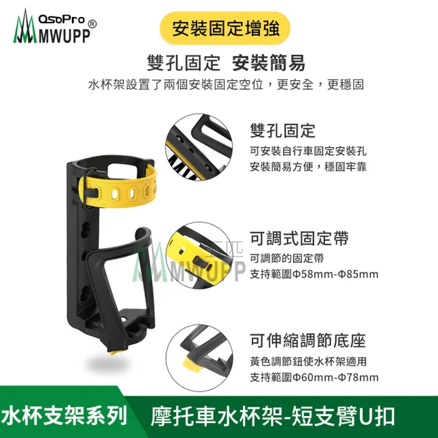 【五匹MWUPP】摩托車水杯架-短支臂U扣