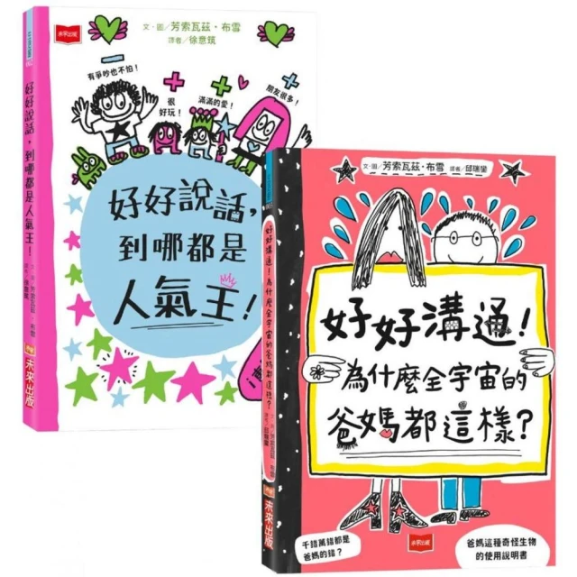 漫畫小學生心理+自我管理【全套8冊】品牌優惠