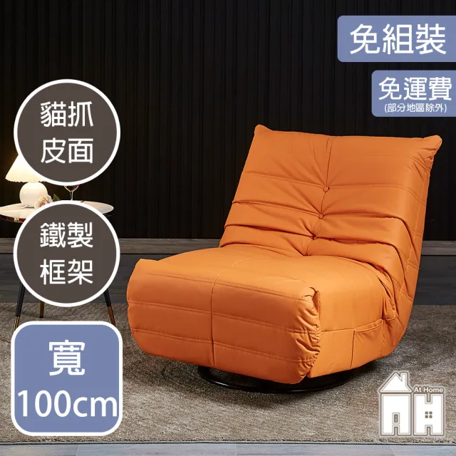 【AT HOME】橘色貓抓皮質鐵藝功能休閒轉椅/餐椅  現代新設計(馬蒂)