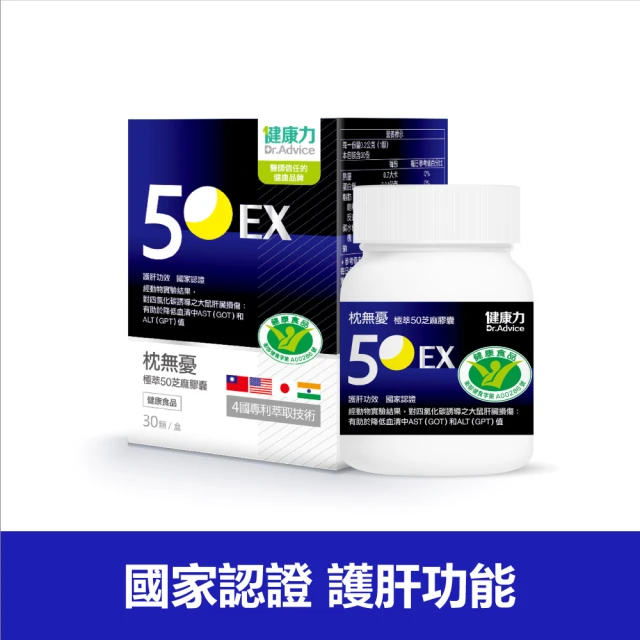 Dr.Advice 健康力 枕無憂極萃50芝麻膠囊30顆/盒(芝麻素 幫助入睡 護肝認證 高純度)