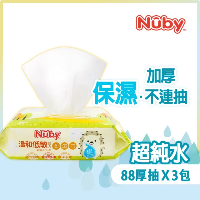 【Nuby】EDI超純水柔濕巾88抽(3包)