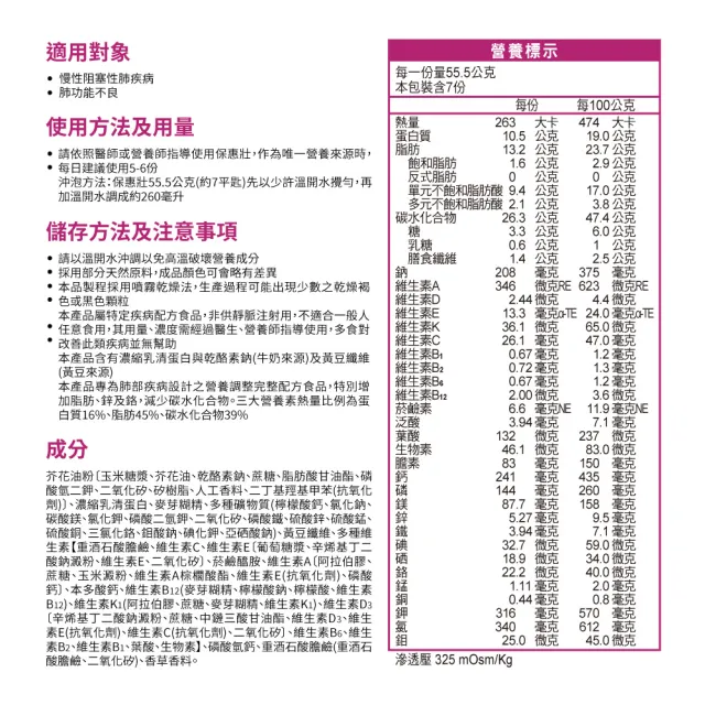 【益富】保惠壯-肺部疾病專用營養配方 400g(100%高品質乳清蛋白)