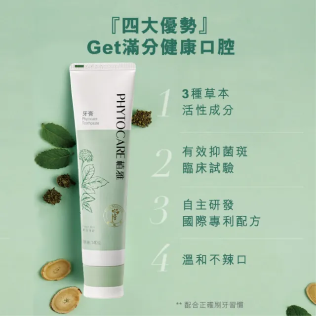 【無限極】植雅牙膏4支(140公克/支)