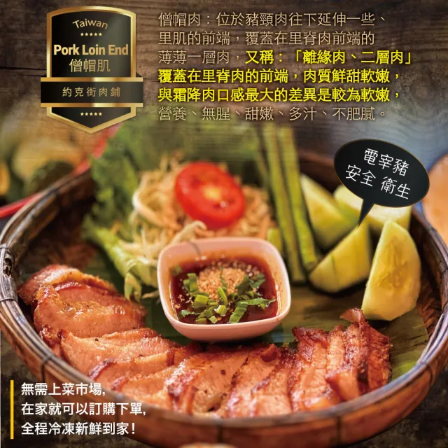 【約克街肉舖】手工精修僧帽肌雪花豬肉片4盒(200g±10%/盒)