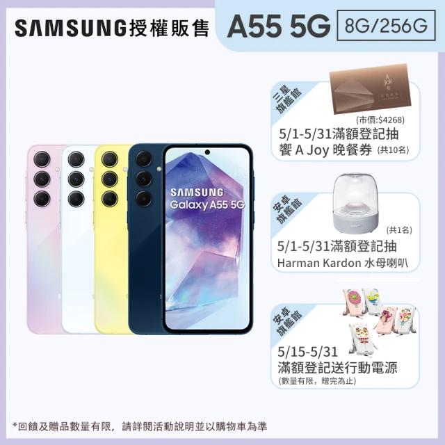 SAMSUNG 三星 Galaxy A55 5G 6.6吋(8G/256G)