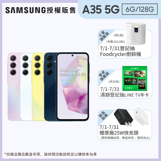 SAMSUNG 三星 Galaxy A35 5G 6.6吋(6G/128G)
