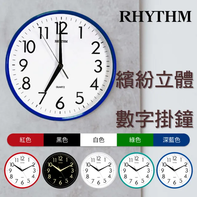 【RHYTHM 麗聲】現代居家風格經典款10吋掛鐘(深海籃)