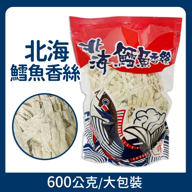 【美式賣場】鱈魚香絲大包裝(600g/袋)