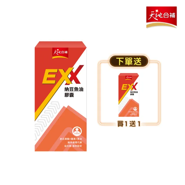 【天地合補】買一送一_EXX納豆魚油膠囊30粒(效期：2024/06/13)
