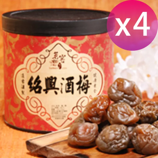 【CAOLY TEA 茗窖茶莊】紹興酒梅300g×4罐(梅子、蜜餞、茶點、附提袋)