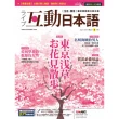 【MyBook】互動日本語2017年4月號NO.4(電子雜誌)