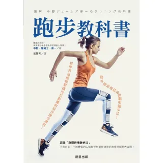 【MyBook】跑步教科書(電子書)