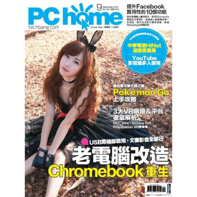 【MyBook】PC home 電腦家庭 09月號/2016 第248期 PAD版(電子雜誌)