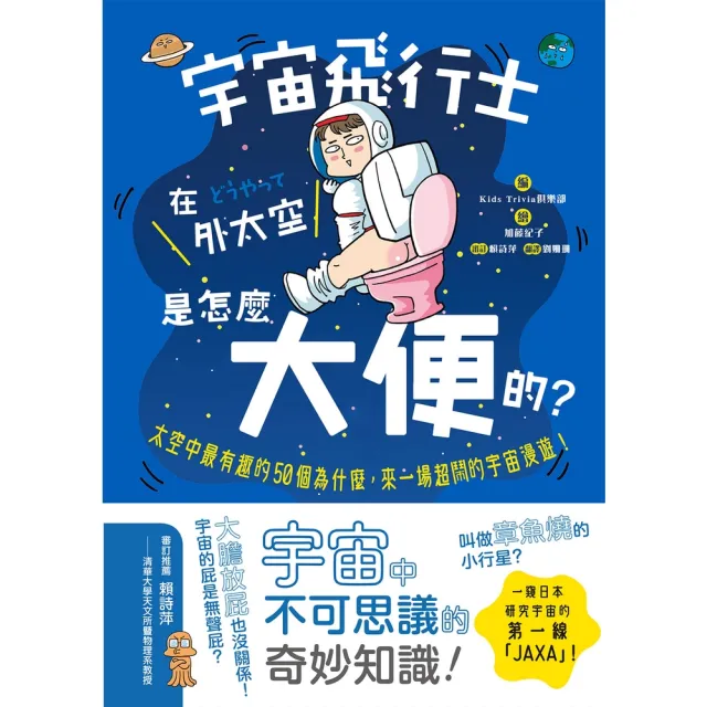 【momoBOOK】宇宙飛行士在外太空是怎麼大便的(電子書)