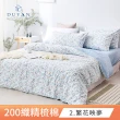 【DUYAN 竹漾】40支精梳棉 四件式兩用被床包組 / 多款任選 台灣製(雙人)