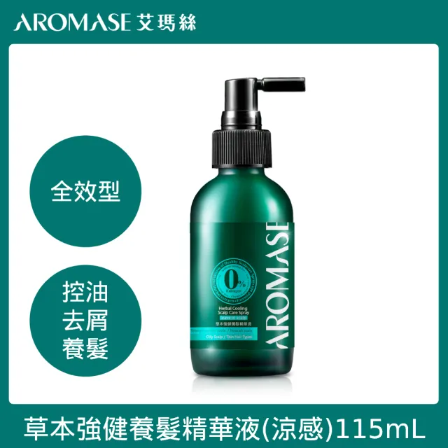 【Aromase 艾瑪絲】頭皮淨化洗髮養護加量組(頭皮淨化液260mlx1+洗髮精1000mlx1+養髮精華液115mlx1)