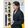 【MyBook】2022虎年12生肖每日運勢寶典(電子書)