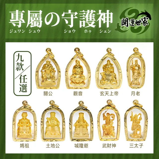 【開運世家】三太子 -佛牌護身符項鍊吊飾-保佑小孩健康平安-學業進步(加贈開運招財錢母)
